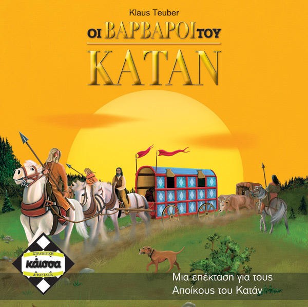 ΟΙ ΒΑΡΒΑΡΟΙ ΤΟΥ ΚΑΤΑΝ - ΚΑ110390