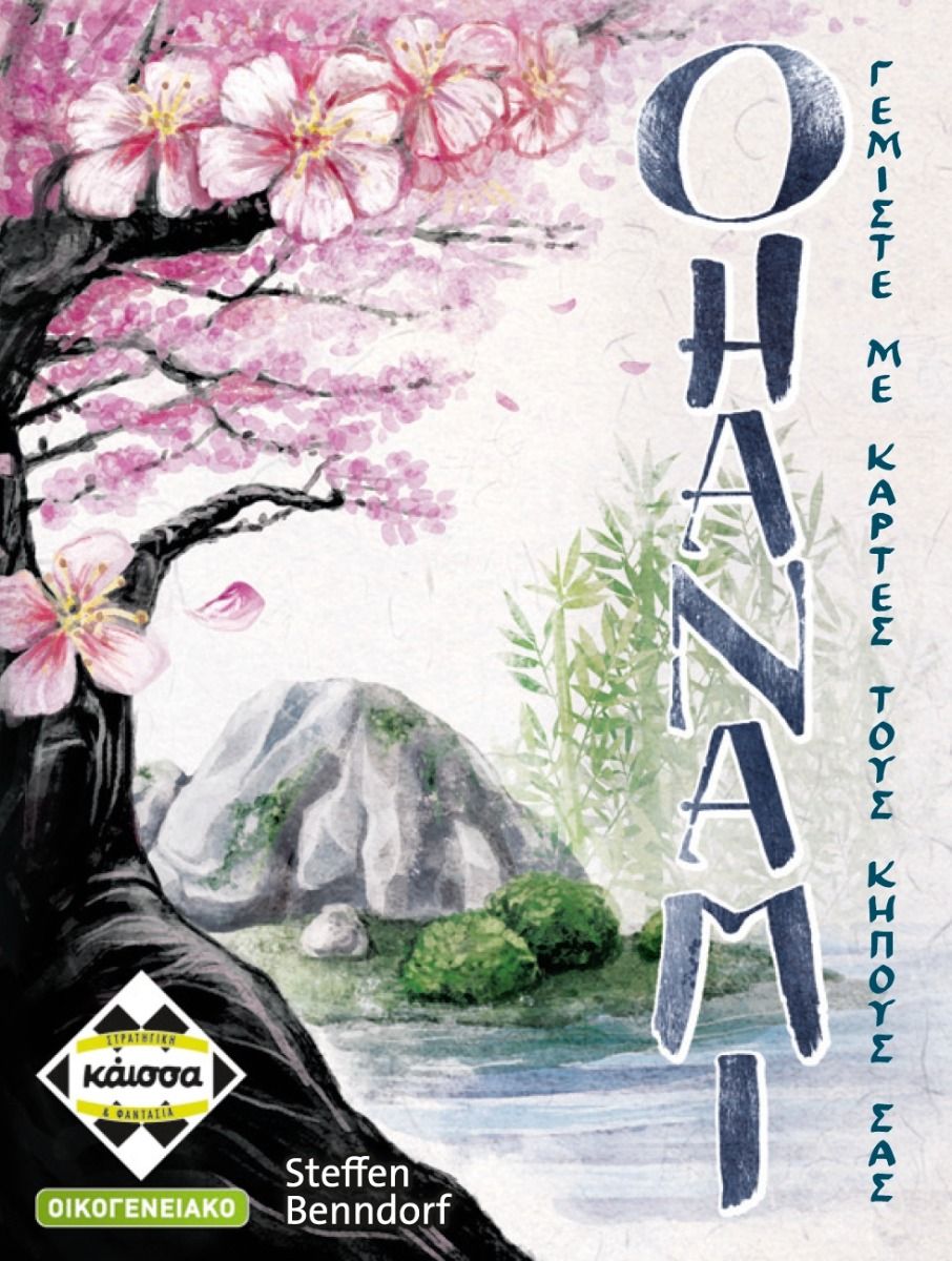 OHANAMI - KA114206