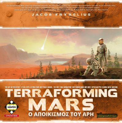 TERRAFORMING MARS – Ο ΑΠΟΙΚΙΣΜΟΣ ΤΟΥ ΑΡΗ - KA114343