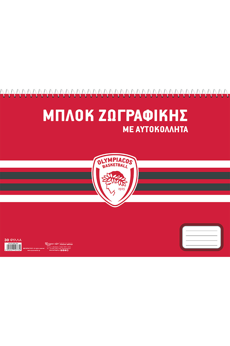 ΜΠΛΟΚ ΖΩΓΡΑΦΙΚΗΣ ΜΕ ΑΥΤΟΚΟΛΛΗΤΑ - ΟΛΥΜΠΙΑΚΟΣ ΜΠΑΣΚΕΤ 4