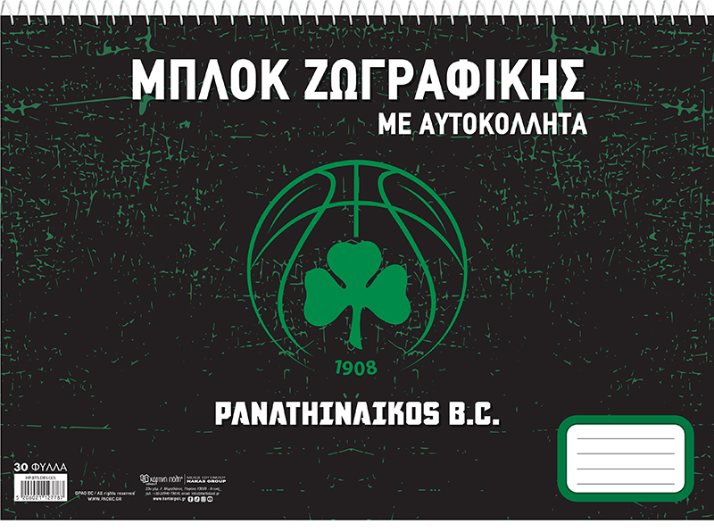 ΜΠΛΟΚ ΖΩΓΡΑΦΙΚΗΣ ΜΕ ΑΥΤΟΚΟΛΛΗΤΑ - ΠΑΝΑΘΗΝΑΪΚΟΣ ΜΠΑΣΚΕΤ 4