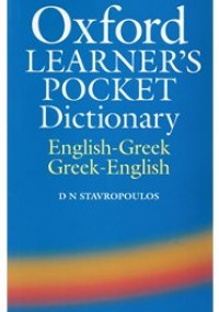 OXFORD LEARNERS POCKET DICTIONARY ENGLISH-GREEK GREEK-ENGLISH REVISED