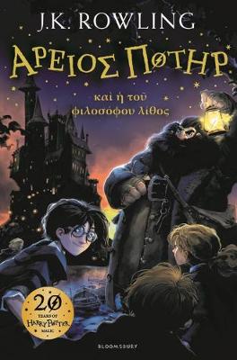 ANCIENT GREEK HARRY POTTER AND PHILOSOPHERS STONE  HC