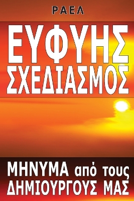 ΕΥΦΥΗΣ ΣΧΕΔΙΑΣΜΟΣ