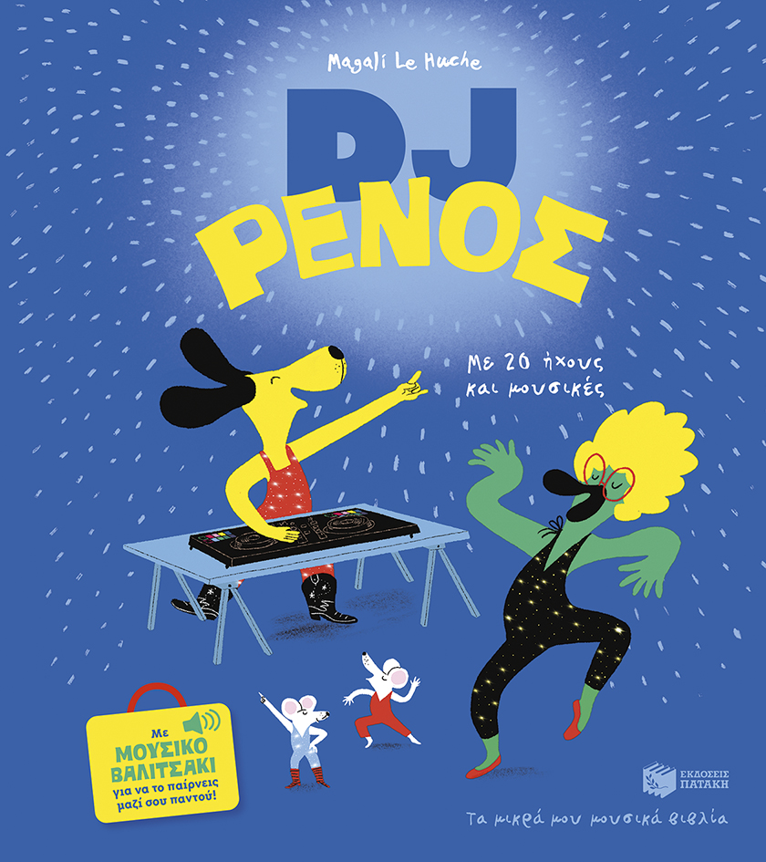 DJ ΡΕΝΟΣ