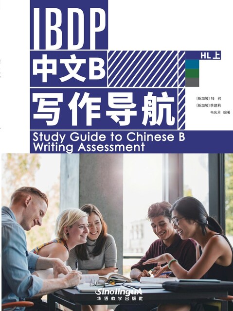 STUDY GUIDE TO CHINESE B : B WRITING ASSESSMENT HL2 PB