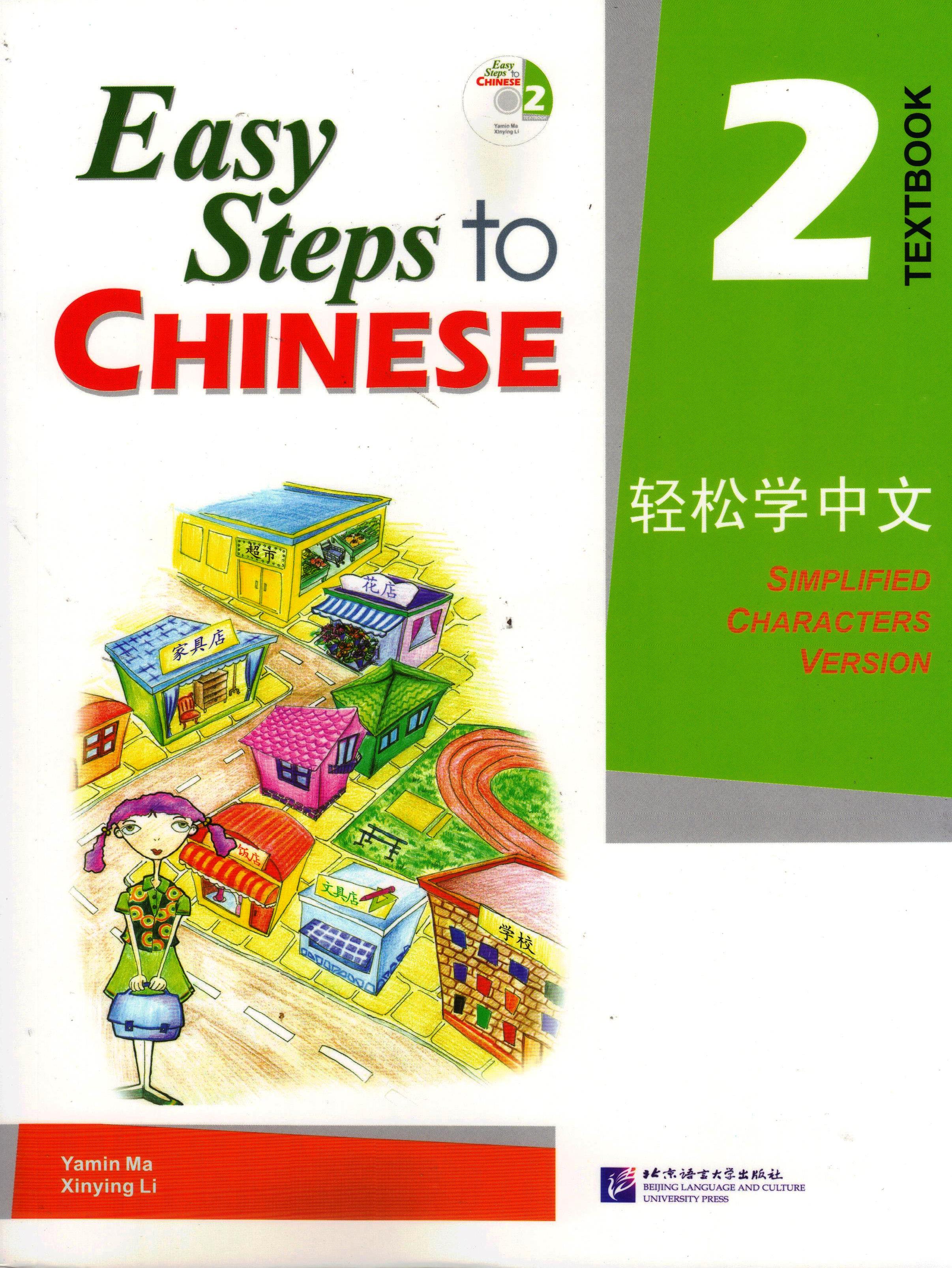EASY STEPS TO CHINESE 2 : TEXTBOOK - SIMPLIFIED CHARACTERS VERSION PB