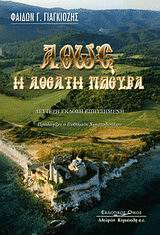 ΑΘΩΣ Η ΑΘΕΑΤΗ ΠΛΕΥΡΑ 2Η ΕΚΔΟΣΗ