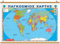 ΧΑΡΤΗΣ ΠΑΓΚΟΣΜΙΟΣ ΑΝΑΡΤΗΣΗΣ 100Χ140 ΠΟΛΙΤΙΚΟΣ
