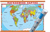 ΧΑΡΤΗΣ ΠΑΓΚΟΣΜΙΟΣ ΑΝΑΡΤΗΣΗΣ 50Χ70