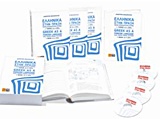 ΕΛΛΗΝΙΚΑ ΣΤΗΝ ΠΡΑΞΗ (+ CD)