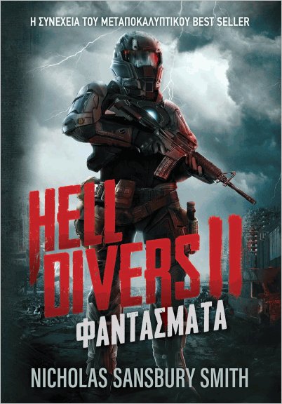 HELL DIVERS: ΦΑΝΤΑΣΜΑΤΑ