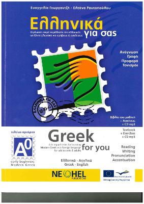 GREEK FOR YOU EARLY BEGINNERS SB Α0 ( CD AUDIO MP3)