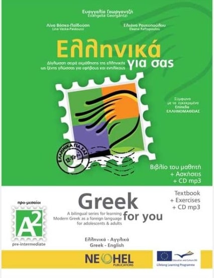 GREEK FOR YOU BEGINNERS A2 SB ( CD AUDIO MP3)