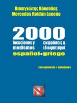 2000 LOCUCIONES Y MODISMOS ESPAÑOL - GRIEGO: CON EJERCICIOS + SOLUCIONES