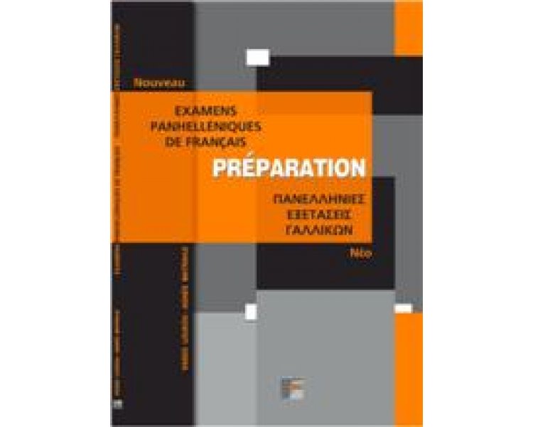 PREPARATION EXAMENS PANHELLENIQUES DE FRANCAIS METHODE (ΠANEΛΛHNIEΣ)